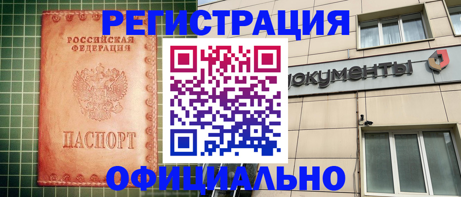 миграционный учет в Похвистнево