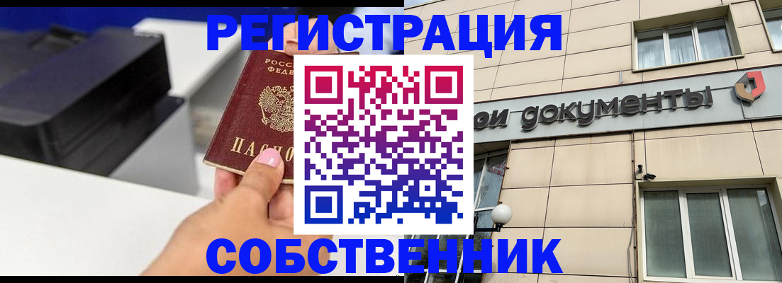 прописка в квартире в Похвистнево